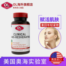 白黎芦醇美白精华30粒 美国OL进口药理性白藜芦醇胶囊