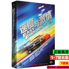 7部全集合集范迪赛尔高清动作片电影光盘光碟片7DVD 速度与激情1