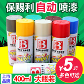 保赐利自动喷漆汽车摩托车家具喷漆罐金属涂鸦补漆笔手喷油漆黑白