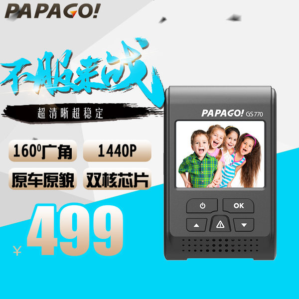 【官方直营】PAPAGO趴趴狗行车记录仪GoSafe770超清夜视1440P
