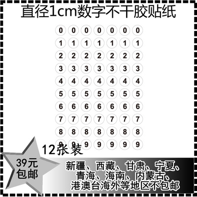 家用公司数字门牌号码贴纸立体自粘不干胶组合