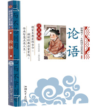 诵读 注释 小学生书籍 国学经典 中华经典 儿童版全集原文 译文 全书119页 正版 彩图注音版译注通译新解全解 论语 任选3本24元