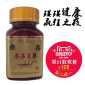 术后恢复 买2送1 滋补营养品 虫草西藏同仁堂 藏雪玛冬虫夏草胶囊