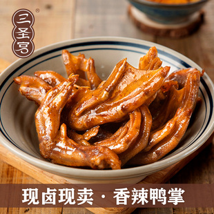 三圣宫香辣鸭掌四川特产小吃卤味鸭脚达州七星椒美食鸭爪125g*2