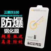 三星I9100钢化膜 I9100G I9108 I9105P S2 防爆膜 保护膜 高清膜