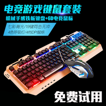 背光有线键鼠游戏电竞网吧lol台式电脑 摩箭机械手感键盘鼠标套装