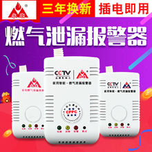 家用燃气报警器天然气报警器煤气探测报警器家用液化气泄漏报警器