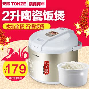 天际tonze/天际 多功能电饭煲迷你预约定时 fd20p-w 智能电饭锅2~3人