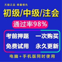 2017年助理初级中级会计师职称注册会计师考试题库软件送押题模拟