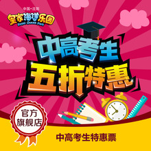 皇家海洋乐园官方门票 沈阳沙滩水世界冲浪馆 中高考学生特惠票