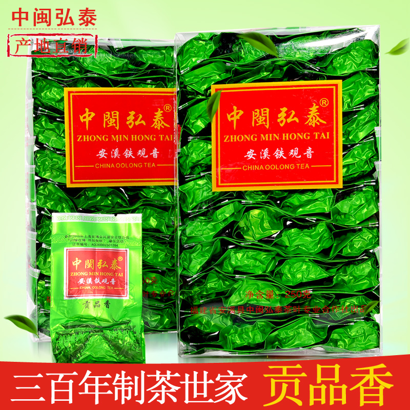 中闽弘泰 铁观音 浓香型 中闽弘泰铁观音 乌龙茶安溪 铁观音茶叶