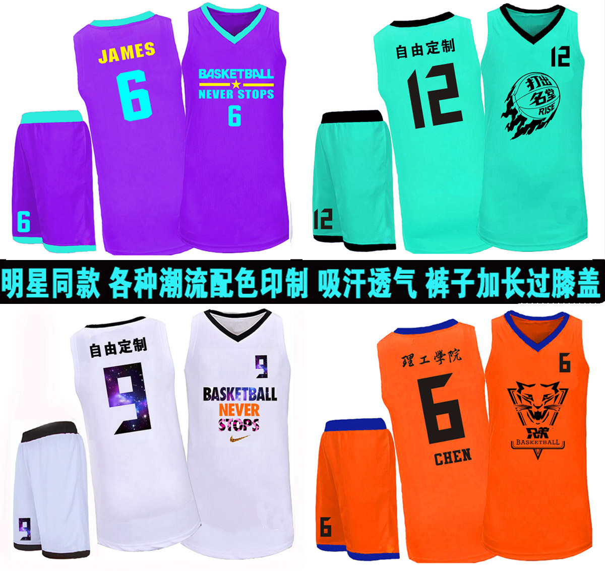 个性定制球衣自定义logo号码篮球服男女儿童套装diy队服团购定做