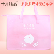 十月结晶待产包用品无纺布袋