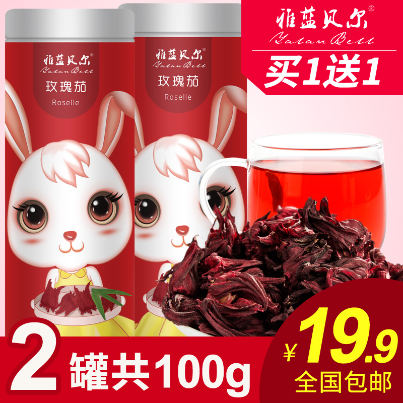 买一送一 洛神花茶 玫瑰茄 云南洛神花新鲜 罐装散装落干50g