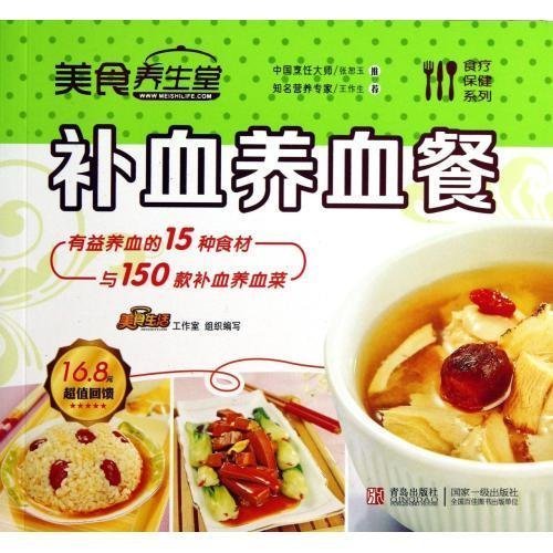 正版包邮  美食养生堂—补血养血餐 养生素食 养胃护肠餐【3本】饮食营养与食疗 菜谱书籍 菜谱书家常菜大全 美食书 食谱养生 养生