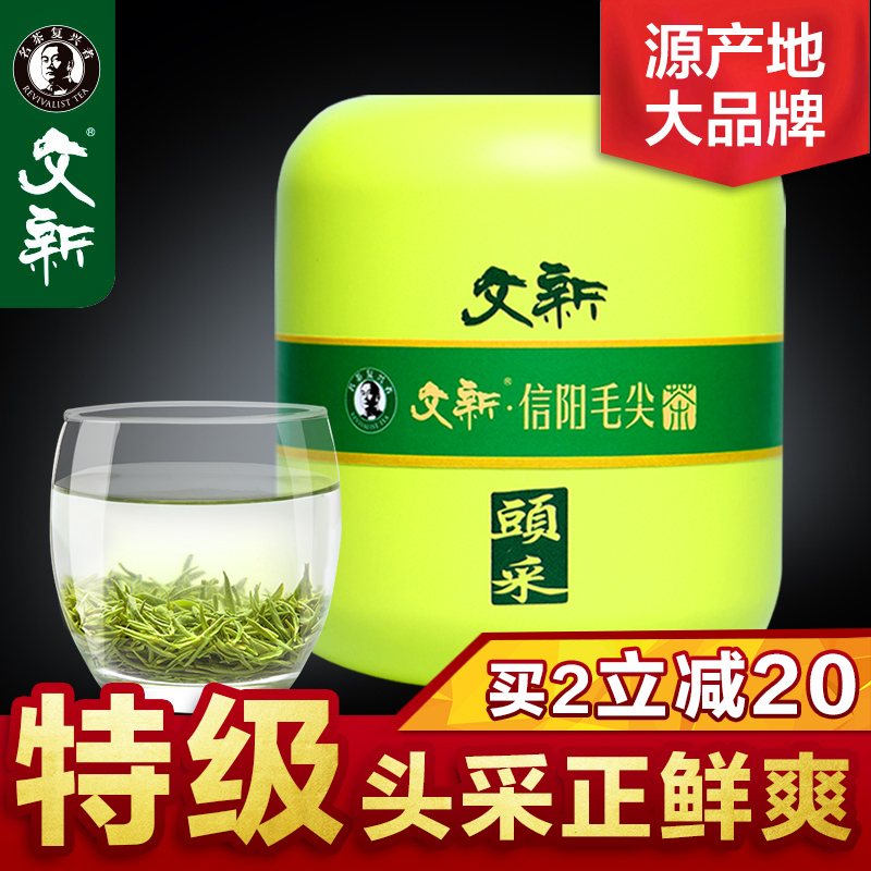 2016新茶上市 绿茶 茶叶文新信阳毛尖  头采明前特级加量装