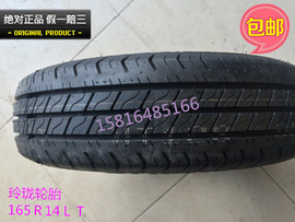 [玲珑轮胎165]评价 玲珑轮胎165价格表怎么样