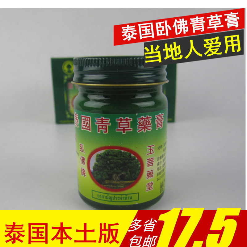 正品[泰国草药膏]泰国青草药膏功效评测 泰国青草药膏治感冒图片_惠惠购物