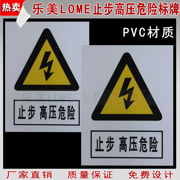 止步高压危险电力标示牌警示牌pvc标志牌警告厂家直销可定做