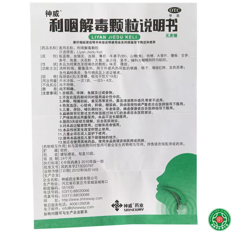 神威利咽解毒颗粒6g*10袋咽痛咽干解毒退热急慢性咽炎扁桃体炎