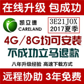 凯立德地图导航升级2017夏季版车载GPS软件更新安卓便携升级