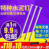包邮 高强度钢钉特种水泥钉墙钉挂画钉铁钉圆钉挂钩钉相框钉挂照片