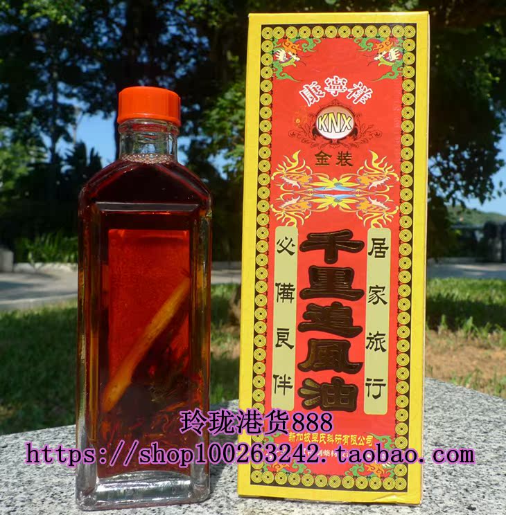 正品[千里追风油新加坡]新加坡产千里追风油评测 新加坡追风保胃散图片_惠惠购物