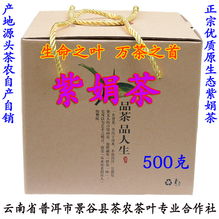 紫娟茶生茶散茶云南普洱原产地茶农自产自销紫金茶紫鹃茶正宗正品