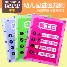 幼儿园区域角布置约定标识区角标志区域规则进区牌卡活动区域牌