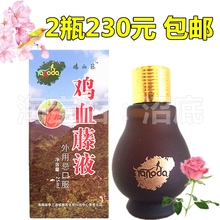 发热液 发热油 2瓶230 三亚 鸡血藤液 呀诺达 海南