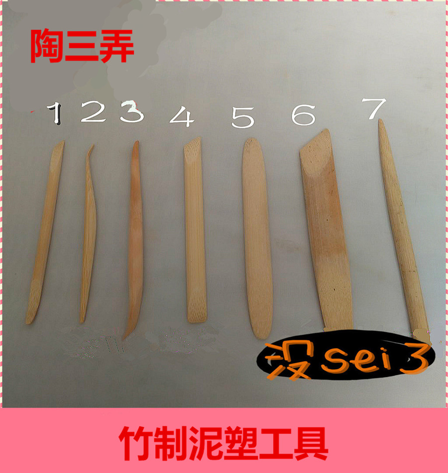 陶瓷茶壶紫砂壶全套工作室淘吧专用陶艺工具泥塑雕塑工具竹制刀