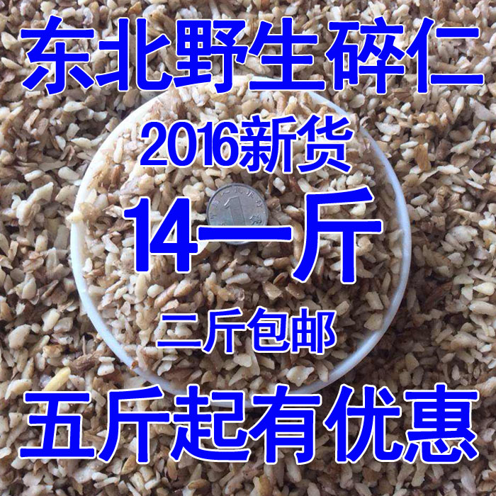 16年新货东北野生山核桃仁 碎仁500克长白山原味生核桃碎二斤包邮