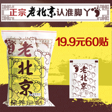 60贴老北京足贴艾草睡眠湿气贴竹醋去祛湿气脚贴穴位贴50 正品