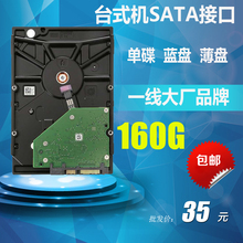 500G保三年 SATA2台式机械硬盘 160G串口硬盘 320G 单碟 一线