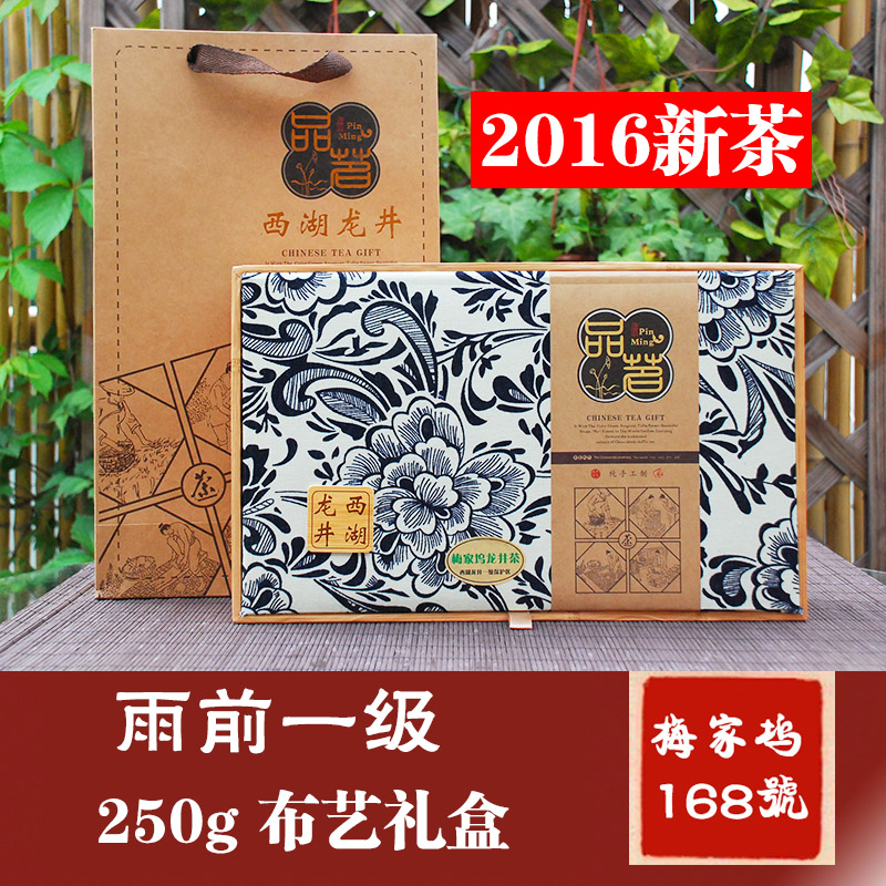 2016新茶梅家坞西湖龙井茶雨前绿茶叶250g礼盒装礼品送礼年货节日
