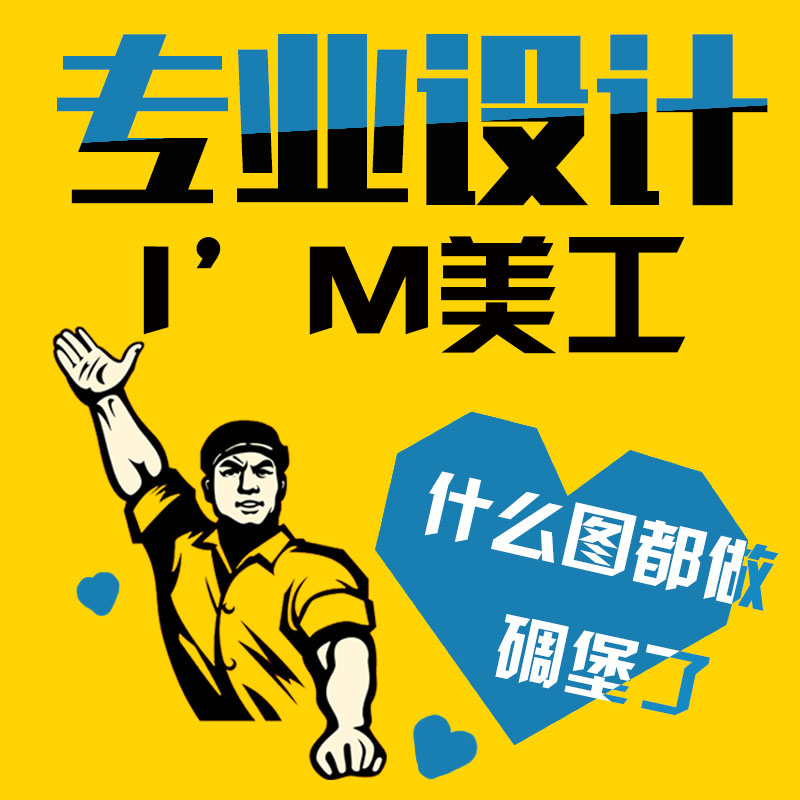 查看淘宝美工p图片处理ps抠图去水印主图制作海报logo设计头像作业修