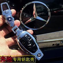 16款奔驰钥匙包c200lc级coupe e级 s320l gle glc gla汽车保护壳