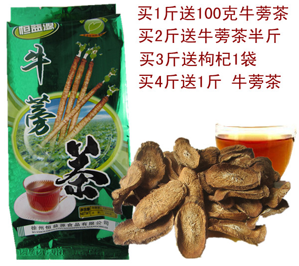 恒益源（大片）牛蒡茶正品牛蒡片500克包邮