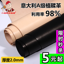 头层牛皮植鞣革皮料进口意大利原色树膏皮厚度2.0mm皮革皮雕制作