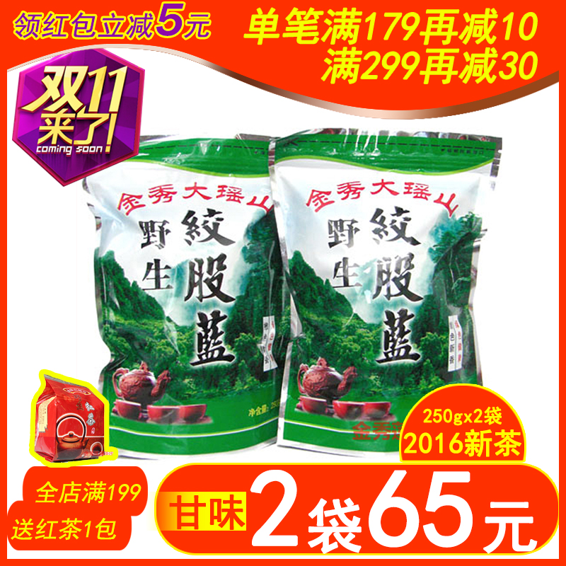 250gX2袋 金秀大瑶山 野生绞股蓝 七叶绞股蓝茶 七叶参降3高包邮