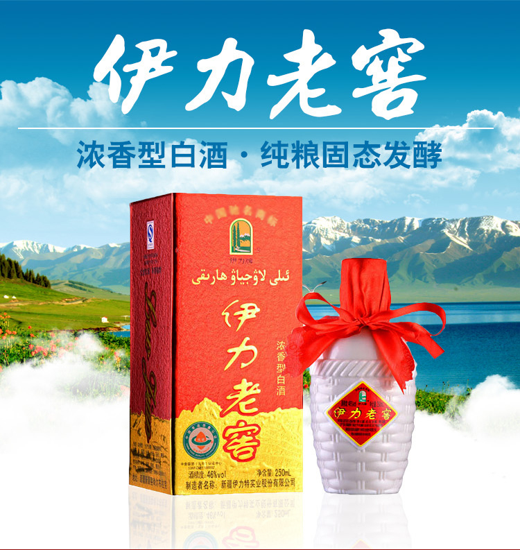 新疆伊犁特产伊力特酒46度伊力老窖十年精酿小树根250