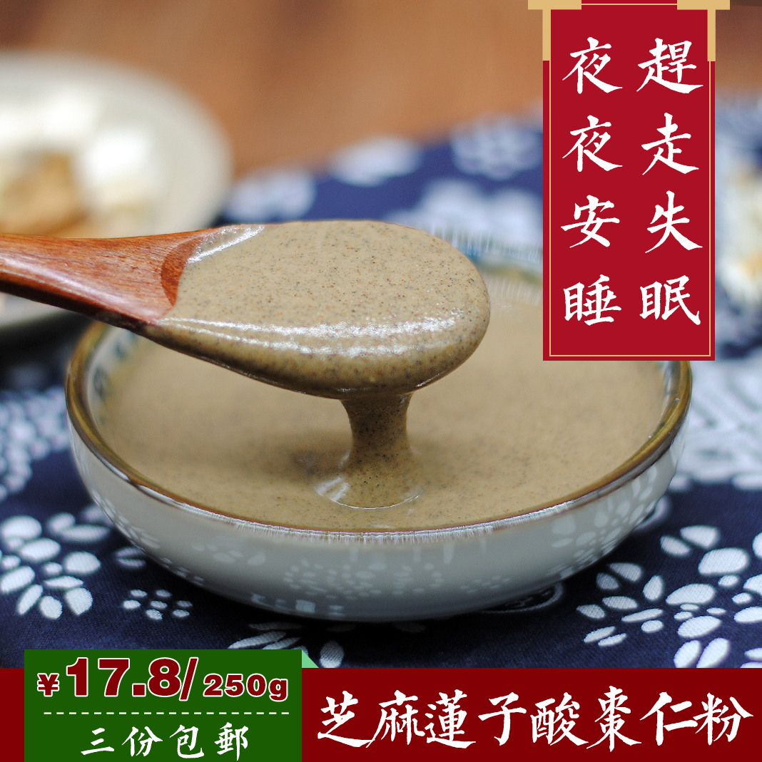【睡眠不好宜食】莲子粉酸枣仁粉芡实粉红枣粉黑芝麻粉 250g