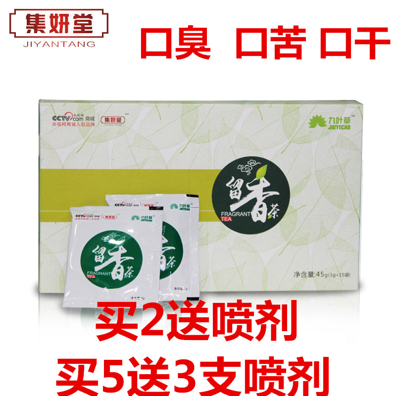 去除口臭调理肠胃特效口气清新剂香口清茶口苦口干祛口臭茶口苦茶
