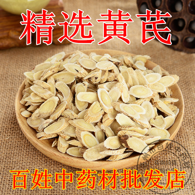 中药材 黄芪大片 瓜子片 特级无硫北芪 生黄芪片 500克 35元
