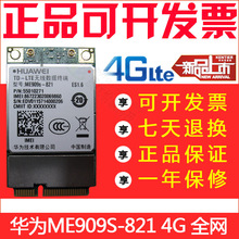 LTE TDD E模块 MINI 电信 华为ME909S PCI 移动 FDD 联通 821