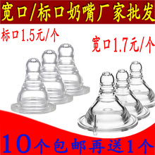 标准 宝宝奶嘴圆孔十字无孔奶嘴厂家 宽口径通用婴儿奶嘴 包邮 10个