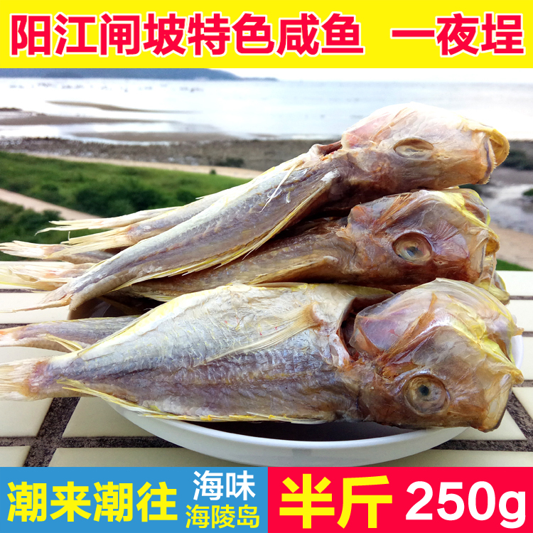 阳江闸坡海味干货淡晒野生柴鱼干片鳕鱼干煲汤广式柴鱼花生粥250g
