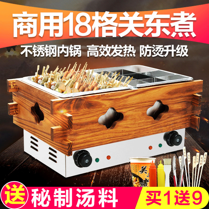 电热关东煮机器商用18格串串香设备格子麻辣烫锅便利店小吃鱼蛋机