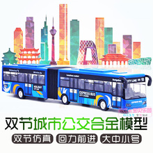 加长双节公交车合金模型超大号北京城市大巴儿童玩具汽车摆件 正品