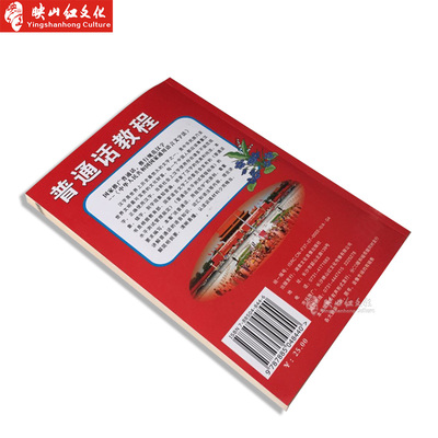 湖南 长沙正版普通话教程 考试用书 水平测试 跨